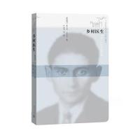 乡村医生-二十世纪外国文学大家小藏本