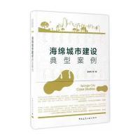 海绵城市建设典型案例