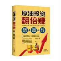 原油投资翻倍赚