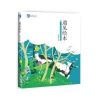 遇见绘本-与女儿亲子共读的这些年