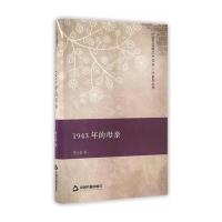 1943年的母亲