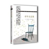 斗牛士之名