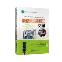 漫话城市轨道交通