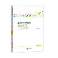 走进科学序化的语文教育-大成.全语文教育