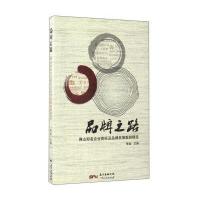 品牌之路-佛山知企业商标及品牌发展案例精选