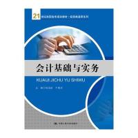 会计基础与实务