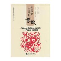 生活中的中国文化-剪纸