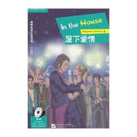 屋下爱情-剑桥双语分析阅读.小说馆