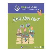 谁是Miss He?-轻松猫中语文分级读物-Level 1-1