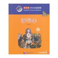 猫狗国-轻松猫中语文分级读物-Level 2-4