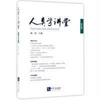 人类学讲堂-第四辑