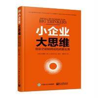 小企业大思维-创业之初如何成功拓展业务