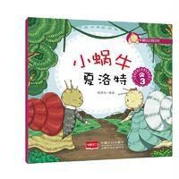 小蜗牛夏洛特-幸福的动物庄园-2