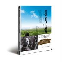 吴觉农与上虞茶-吴觉农茶学思想研究会十五年回眸