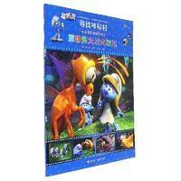 蓝精灵大战火蜻蜓-寻找神秘村-(同名电影童话悦读版)