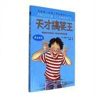 天才搞笑王-安德鲁.克莱门斯校园励志小说-师生相处