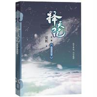 恰同学少年-择天记-第一卷