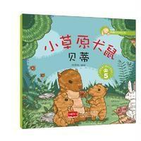 小草原犬鼠贝蒂-幸福的动物庄园-5