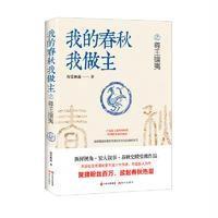 我的春秋我做主之尊王攘夷