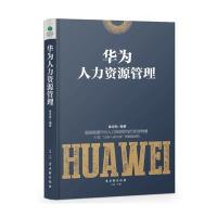 华为人力资源管理