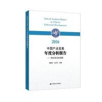 2016-中国产业发展年度分析报告-需求变化的视角