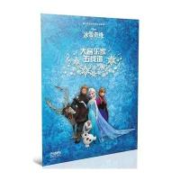 迪士尼冰雪奇缘 -大音乐家五线谱