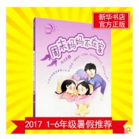 周末妈妈不在家-月亮船注音童书