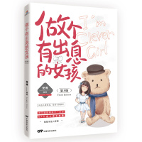 做个有出息的女孩-第3版