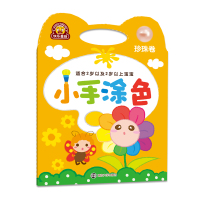 珍珠卷-小手涂色-适合2岁以及2岁以上宝宝