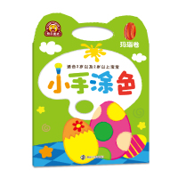 玛瑙卷-小手涂色-适合2岁以及2岁以上宝宝