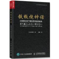 铁板烧神话-24张餐台创下餐饮界奇迹的秘诀