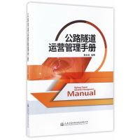 公路隧道运营管理手册