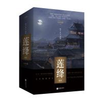 莲绛-缘终-三生三世-(全三册)