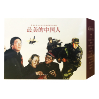 最美的中国人-图说社会主义核心价值观系列连环画