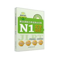 NI 文字词汇-绿宝书-新日语能力考试高分对策