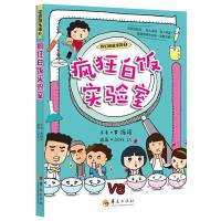 疯狂白饭实验室-我们班最爆笑3
