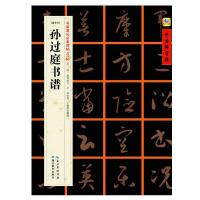 孙过庭书谱-[唐草书]-书家案头必备碑帖100种[第二辑]