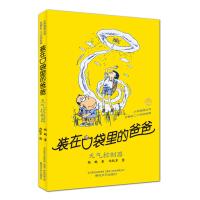 天气控制器-装在口袋里的爸爸