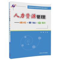 人力资源管理-理论.案例.实训