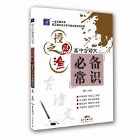 高中古诗文必备常识-授之以渔