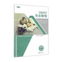 色彩静物-美术教案