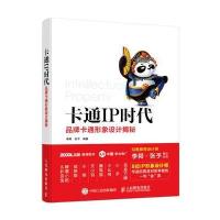 卡通IP时代-品牌卡通形象设计揭秘