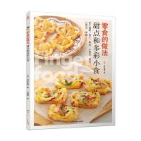 零食的做法-甜点和多彩小食