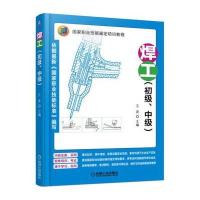 焊工-(初级.中级)