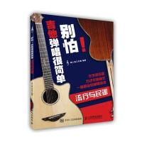 别怕!吉他弹唱很简单-流行与民谣