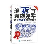 谁拆了我的汽车-透视发动机构造与原理