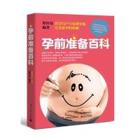 孕前准备百科