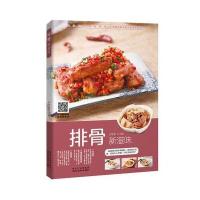 排骨新滋味