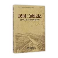 民国三峡记忆-扬子江峡谷计划筹备始末