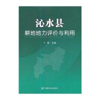 沁水县耕地地力评价与利用